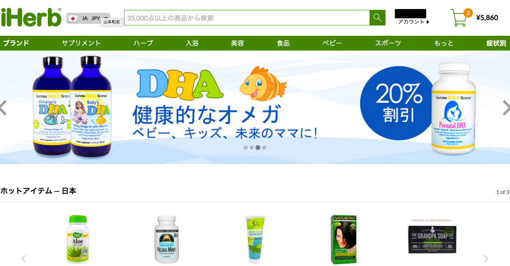 iHerb 送料無料