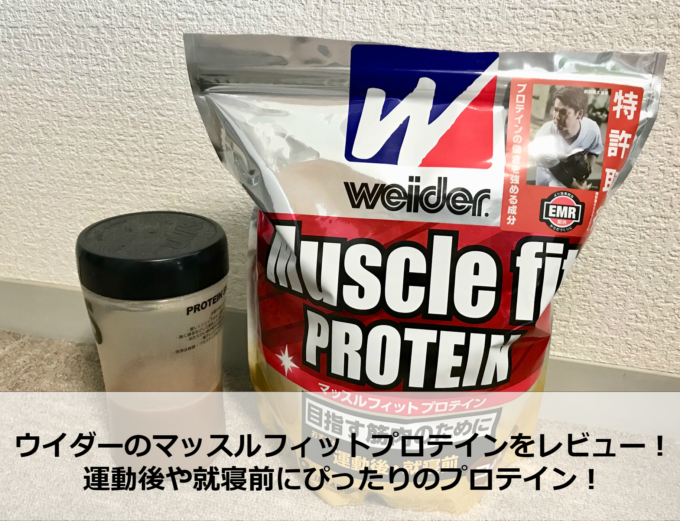 weider muscle fit protein